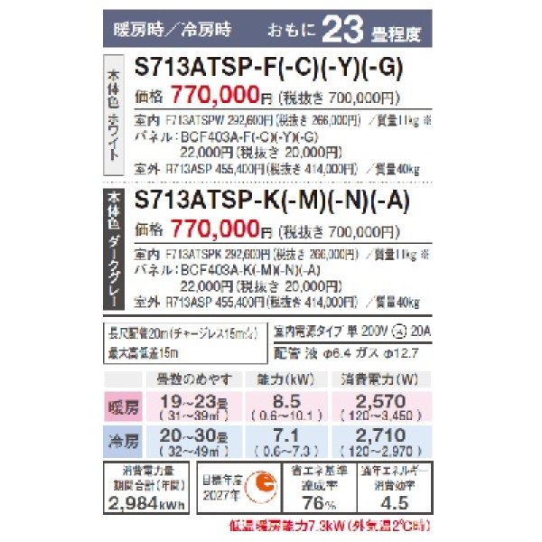 画像3: ダイキン　S713ATSP-N　エアコン 23畳 ルームエアコン SXシリーズ risora 単相200V 20A 23畳程度 ツイルゴールド (S71ZTSXP-Nの後継品) 受注生産品[♪▲§] (3)