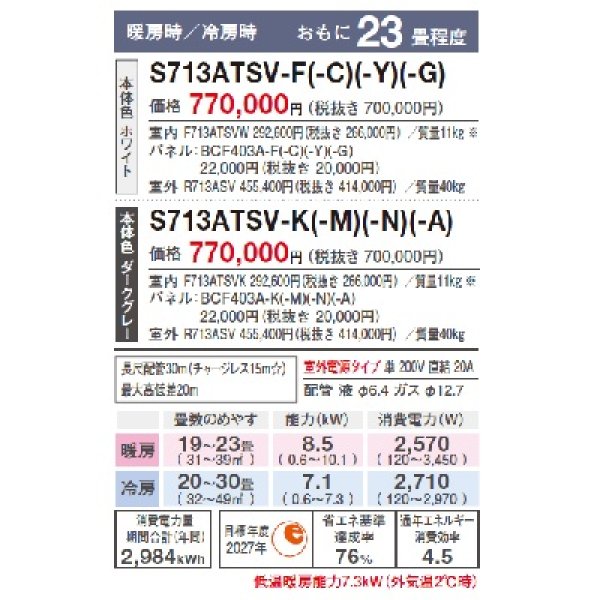 画像3: ダイキン　S713ATSV-C　エアコン 23畳 ルームエアコン SXシリーズ risora 室外電源 単200V 直結20A 23畳程度 ナチュラルウッド S71ZTSXV-Cの後継品 [♪▲] (3)