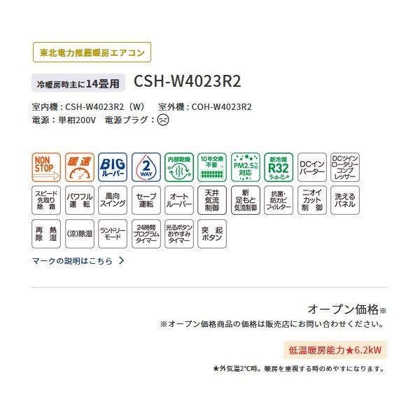 画像3: コロナ　CSH-W4023R2(W)　エアコン 14畳 ルームエアコン リララWシリーズ 冷暖房時14畳程度 ホワイト (CSH-W4022R2(W)の後継品) (3)
