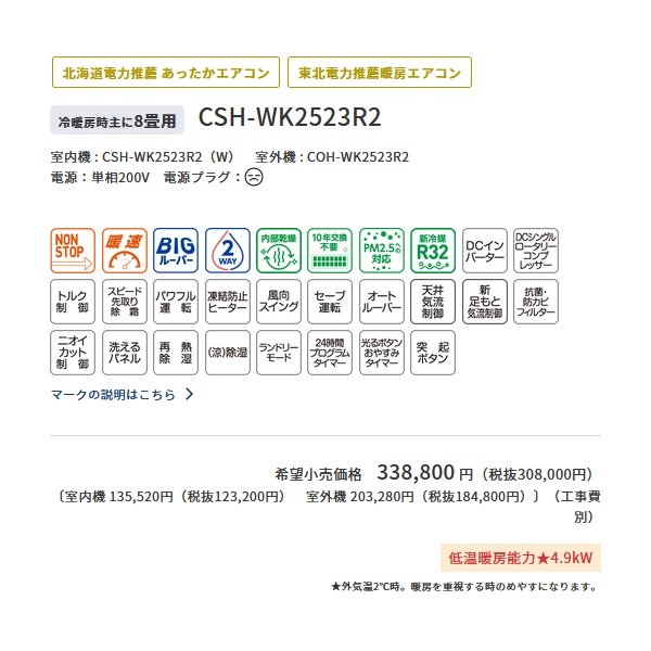 画像3: コロナ　CSH-WK2523R2(W)　エアコン 8畳 ルームエアコン リララWKシリーズ(冬暖) 冷暖房時8畳程度 ホワイト (CSH-WK2522R2(W)の後継品) (3)