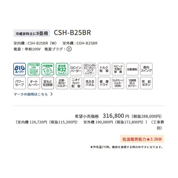 画像3: コロナ　CSH-B25BR(W)　エアコン 8畳 ルームエアコン リララBシリーズ 冷暖房時8畳程度 ホワイト (3)