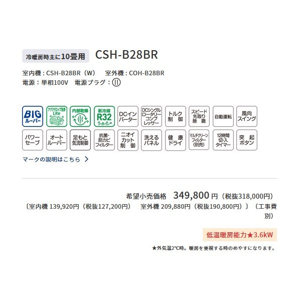 画像3: コロナ　CSH-B28BR(W)　エアコン 10畳 ルームエアコン リララBシリーズ 冷暖房時10畳程度 ホワイト (3)