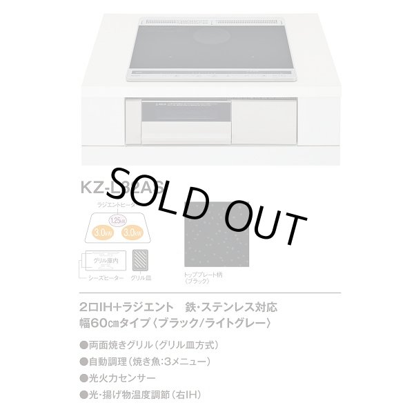 画像2: 【在庫あり】パナソニック　KZ-L32AS　IHクッキングヒーター ビルトイン 幅60cm Lシリーズ 2口IH＋ラジエント トップ：ブラック (KZ-G32AS の後継品) [♭☆2] (2)