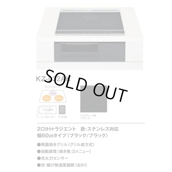 画像2: 【在庫あり】パナソニック　KZ-L32AK　IHクッキングヒーター ビルトイン 幅60cm Lシリーズ 2口IH＋ラジエント トップ：ブラック (KZ-G32AK の後継品) [♭☆2] (2)