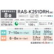 画像3: 東芝　RAS-K251DRH(W)　エアコン 8畳 ルームエアコン K-DRHシリーズ 大清快 単相100 8畳程度 ホワイト [♪] (3)