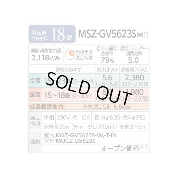 画像3: [在庫あり]三菱 MSZ-GV5623S(W) エアコン 18畳 ルームエアコン GVシリーズ 単相200V/15A 18畳程度 ピュアホワイト (MSZ-GV5622S Wの後継品) ♭☆2 (3)