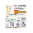 画像2: ルームエアコン コロナ　CSH-SK40AR2-A(W)　SKシリーズ 単相200V 14畳用 [■] (2)