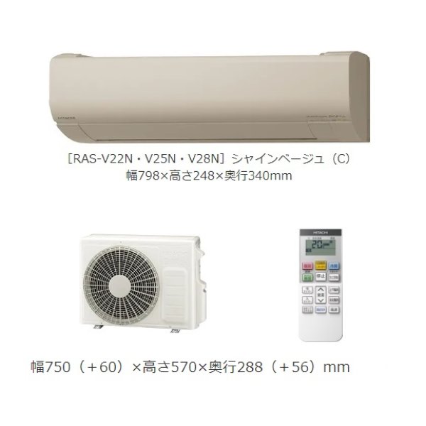 画像1: 日立　RAS-V25N(C)　エアコン 8畳 ルームエアコン 壁掛形 Vシリーズ 単相100V 白くまくん シャインベージュ (RAS-V25M Cの後継品) [♪] (1)