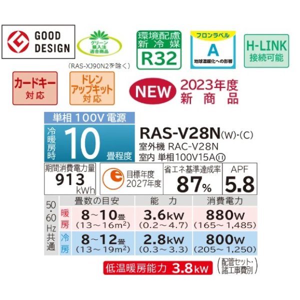 画像2: 日立　RAS-V28N(C)　エアコン 10畳 ルームエアコン 壁掛形 Vシリーズ 単相100V 白くまくん シャインベージュ (RAS-V28M Cの後継品) [♪] (2)