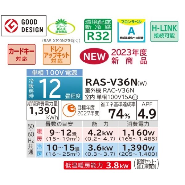画像2: 日立　RAS-V36N(W)　エアコン 12畳 ルームエアコン 壁掛形 Vシリーズ 単相100V 白くまくん スターホワイト (RAS-V36M Wの後継品) [♪] (2)