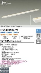 画像: 大光電機(DAIKO) DSY-CD104W 間接照明 まくちゃん L=1500mm 調色調光(調光器別売) LED・電源内蔵 信号線不要タイプ 白
