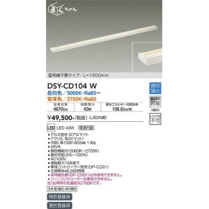 画像: 大光電機(DAIKO) DSY-CD104W 間接照明 まくちゃん L=1500mm 調色調光(調光器別売) LED・電源内蔵 信号線不要タイプ 白
