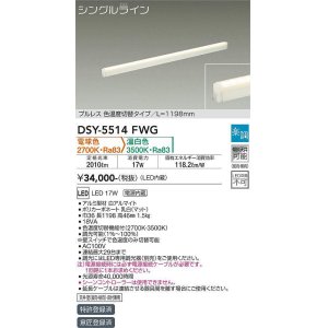 画像: 大光電機(DAIKO) DSY-5514FWG 間接照明 シングルライン L=1198mm 楽調(調光器別売) 電球色 温白色 LED・電源内蔵 プルレス 色温度切替 白