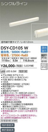 画像: 大光電機(DAIKO) DSY-CD105W 間接照明 L=612mm 調色調光(調光器別売) LED・電源内蔵 信号線不要タイプ 白