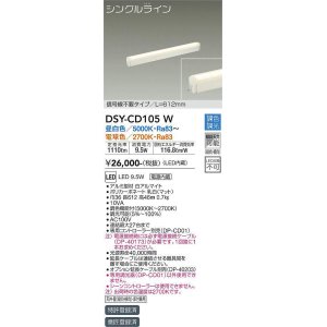 画像: 大光電機(DAIKO) DSY-CD105W 間接照明 L=612mm 調色調光(調光器別売) LED・電源内蔵 信号線不要タイプ 白