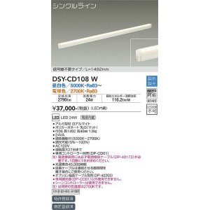 画像: 大光電機(DAIKO) DSY-CD108W 間接照明 L=1492mm 調色調光(調光器別売) LED・電源内蔵 信号線不要タイプ 白