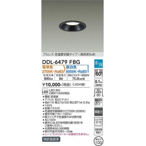 画像: 大光電機(DAIKO) DDL-6479FBG ダウンライト 埋込穴φ100 楽調(調光器別売) 電球色 昼白色 LED・電源内蔵 プルレス 色温度切替 高気密SB 準耐火 黒