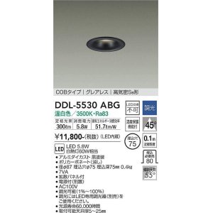画像: 大光電機(DAIKO) DDL-5530ABG ダウンライト 埋込穴φ75 調光(調光器別売) 温白色 LED内蔵 別置電源付 COBタイプ グレアレス 高気密SB 黒