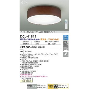 画像: 大光電機(DAIKO) DCL-41811 シーリング 4.5畳 調色調光 LED・電源内蔵 引掛シーリング タイマー付リモコン プルレス ブラウン [￡]