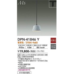 画像: 大光電機(DAIKO) DPN-41846Y ペンダント 非調光 電球色 LED ランプ付 プラグタイプ ライトグレー