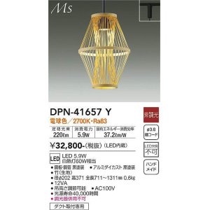 画像: 大光電機(DAIKO) DPN-41657Y ペンダント 非調光 電球色 LED内蔵 プラグタイプ 木製 [♭]