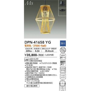 画像: 大光電機(DAIKO) DPN-41658YG ペンダント 調光(調光器別売) 電球色 LED内蔵 フランジタイプ 木製