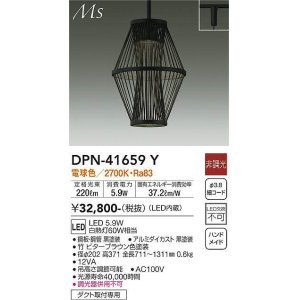 画像: 大光電機(DAIKO) DPN-41659Y ペンダント 非調光 電球色 LED内蔵 プラグタイプ 木製 [♭]
