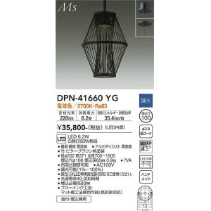 画像: 大光電機(DAIKO) DPN-41660YG ペンダント 調光(調光器別売) 電球色 LED内蔵 フランジタイプ 木製