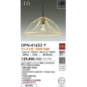 画像: 大光電機(DAIKO) DPN-41653Y ペンダント 非調光 キャンドル色 LED ランプ付 フランジタイプ 木製