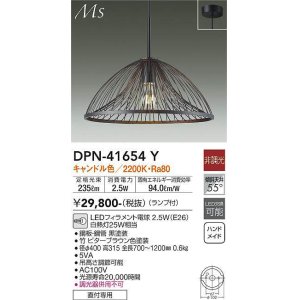 画像: 大光電機(DAIKO) DPN-41654Y ペンダント 非調光 キャンドル色 LED ランプ付 フランジタイプ 木製