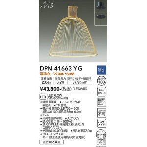 画像: 大光電機(DAIKO) DPN-41663YG ペンダント 調光(調光器別売) 電球色 LED内蔵 フランジタイプ 木製
