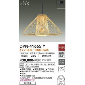 画像: 大光電機(DAIKO) DPN-41665Y ペンダント 非調光 キャンドル色 LED ランプ付 フランジタイプ 木製