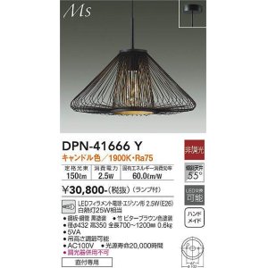 画像: 大光電機(DAIKO) DPN-41666Y ペンダント 非調光 キャンドル色 LED ランプ付 フランジタイプ 木製
