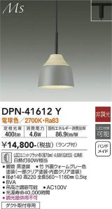 画像: 大光電機(DAIKO) DPN-41612Y ペンダント 非調光 電球色 LED ランプ付 プラグタイプ ウォームグレー [♭]