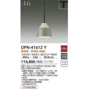 画像: 大光電機(DAIKO) DPN-41612Y ペンダント 非調光 電球色 LED ランプ付 プラグタイプ ウォームグレー [♭]