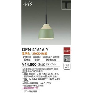 画像: 大光電機(DAIKO) DPN-41616Y ペンダント 非調光 電球色 LED ランプ付 プラグタイプ ライトカーキ [♭]