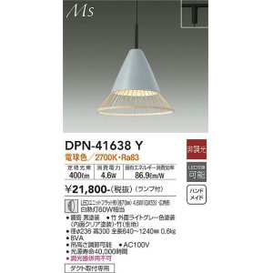 画像: 大光電機(DAIKO) DPN-41638Y ペンダント 非調光 電球色 LED ランプ付 プラグタイプ ライトグレー [♭]