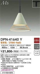 画像: 大光電機(DAIKO) DPN-41640Y ペンダント 非調光 電球色 LED ランプ付 プラグタイプ イエロー [♭]