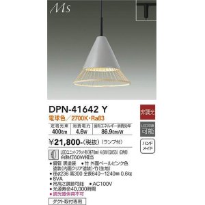 画像: 大光電機(DAIKO) DPN-41642Y ペンダント 非調光 電球色 LED ランプ付 プラグタイプ ペールピンク [♭]
