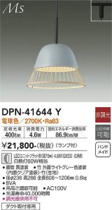 画像: 大光電機(DAIKO) DPN-41644Y ペンダント 非調光 電球色 LED ランプ付 プラグタイプ ライトグレー [♭]