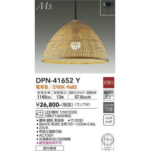 画像: 大光電機(DAIKO) DPN-41652Y ペンダント 非調光 電球色 LED ランプ付 フランジタイプ 木製