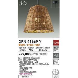 画像: 大光電機(DAIKO) DPN-41669Y ペンダント 非調光 電球色 LED ランプ付 フランジタイプ