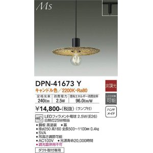 画像: 大光電機(DAIKO) DPN-41673Y ペンダント 非調光 キャンドル色 LED ランプ付 プラグタイプ [♭]