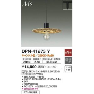 画像: 大光電機(DAIKO) DPN-41675Y ペンダント 非調光 キャンドル色 LED ランプ付 プラグタイプ [♭]