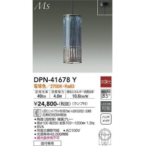 画像: 大光電機(DAIKO) DPN-41678Y ペンダント 非調光 電球色 LED ランプ付 フランジタイプ 釉薬グレー