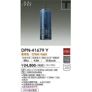 画像: 大光電機(DAIKO) DPN-41679Y ペンダント 非調光 電球色 LED ランプ付 プラグタイプ 釉薬ブルー [♭]