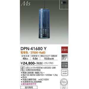 画像: 大光電機(DAIKO) DPN-41680Y ペンダント 非調光 電球色 LED ランプ付 フランジタイプ 釉薬ブルー