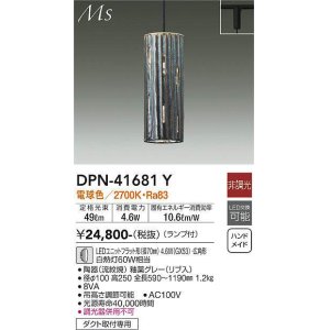 画像: 大光電機(DAIKO) DPN-41681Y ペンダント 非調光 電球色 LED ランプ付 プラグタイプ 釉薬グレー [♭]