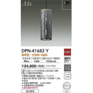 画像: 大光電機(DAIKO) DPN-41682Y ペンダント 非調光 電球色 LED ランプ付 フランジタイプ 釉薬グレー