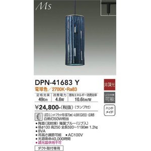 画像: 大光電機(DAIKO) DPN-41683Y ペンダント 非調光 電球色 LED ランプ付 プラグタイプ 釉薬ブルー [♭]